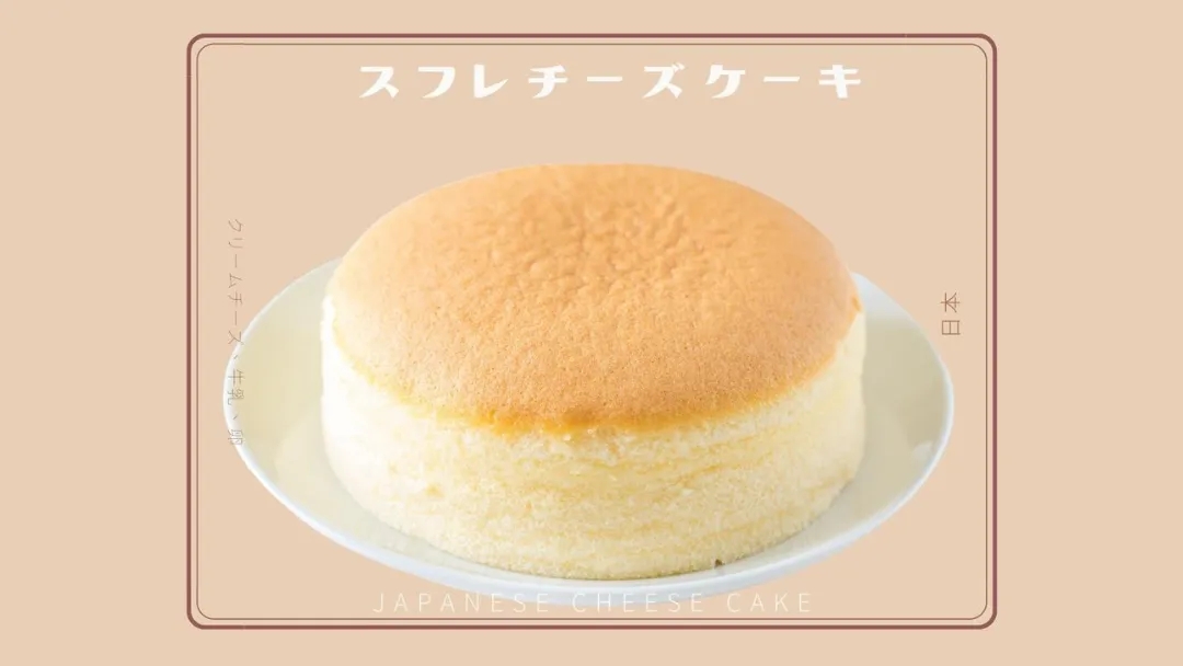 スフレチーズケーキは日本生まれ|ドイツのケーゼクーヘンから生まれた、ふわふわの食感の秘密