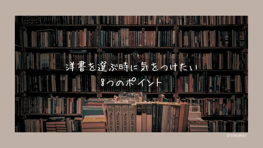 洋書の選び方|YL・Lexileで自分のレベルを知り、最後まで読み切る8つの基準