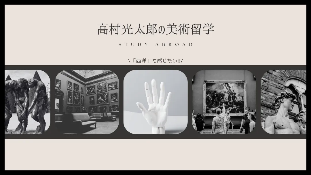 高村光太郎の美術留学【十人十旅】｜ニューヨーク・ロンドン・パリの3年半