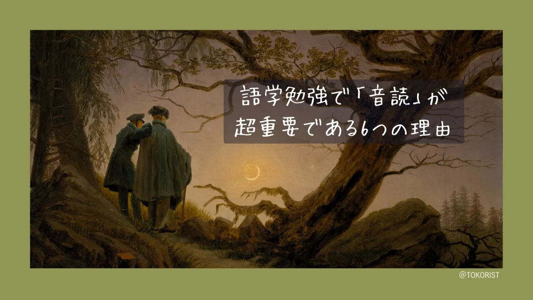 音読の正しいやり方|効果を出すための6つの手順と、やってはいけない読み方