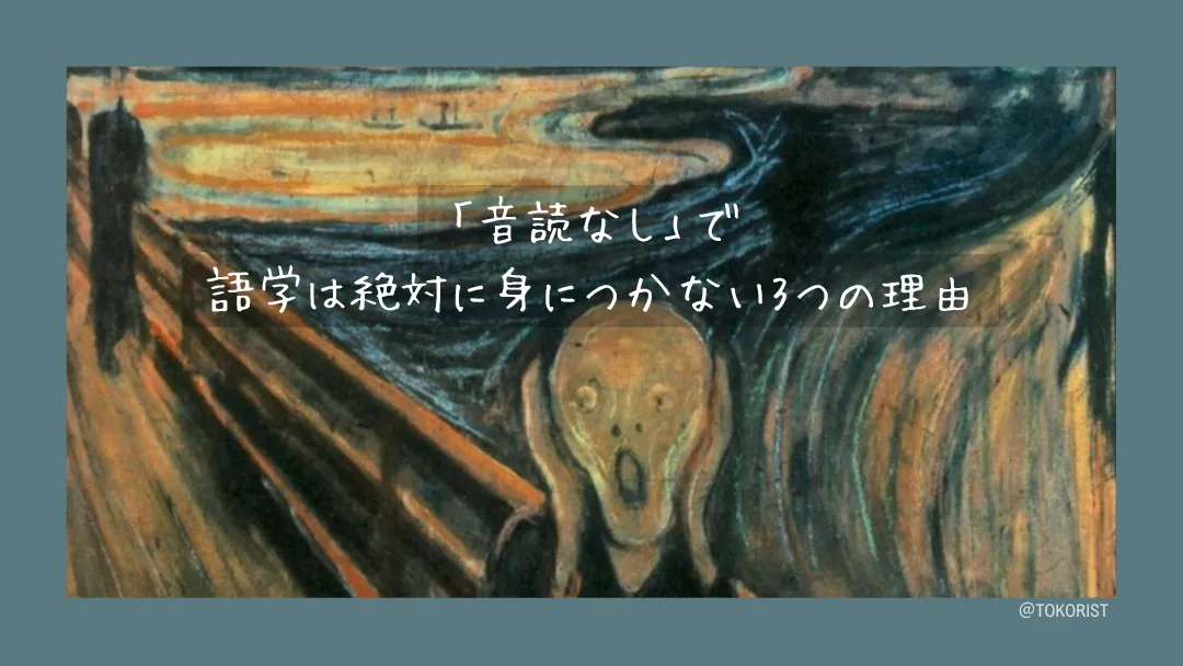 音読は語学に効くのか?認知科学が示す「効く音読」と「効かない音読」