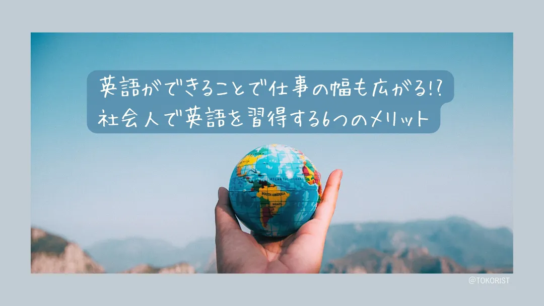 英語ができると年収は上がるのか？調査データで検証する